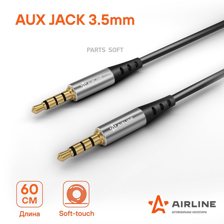 Кабель для телефона "AIRLINE" Aux 3.5 mm Jack - 3.5 mm Jack 0,6м - AIRLINE None None